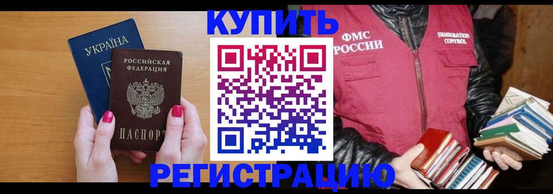 временная регистрация собственник в Читинской области