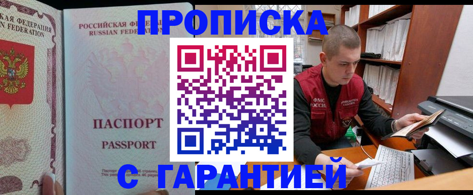 временная регистрация в Читинской области