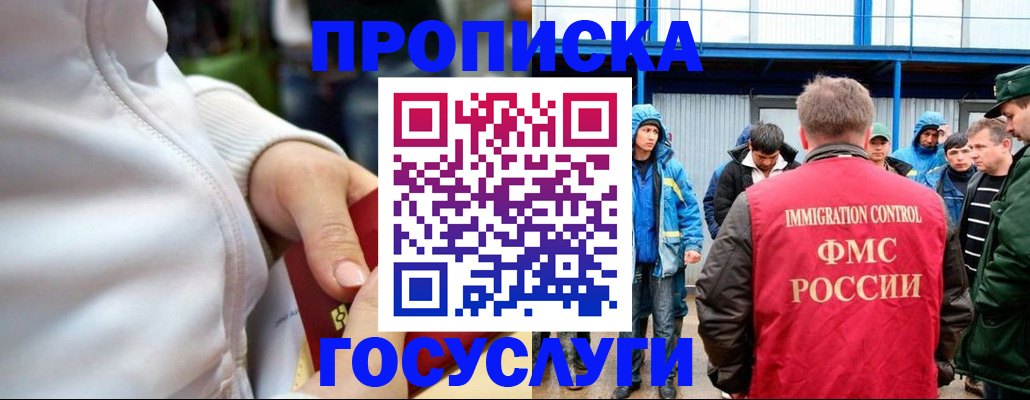 прописка регистрация в Читинской области