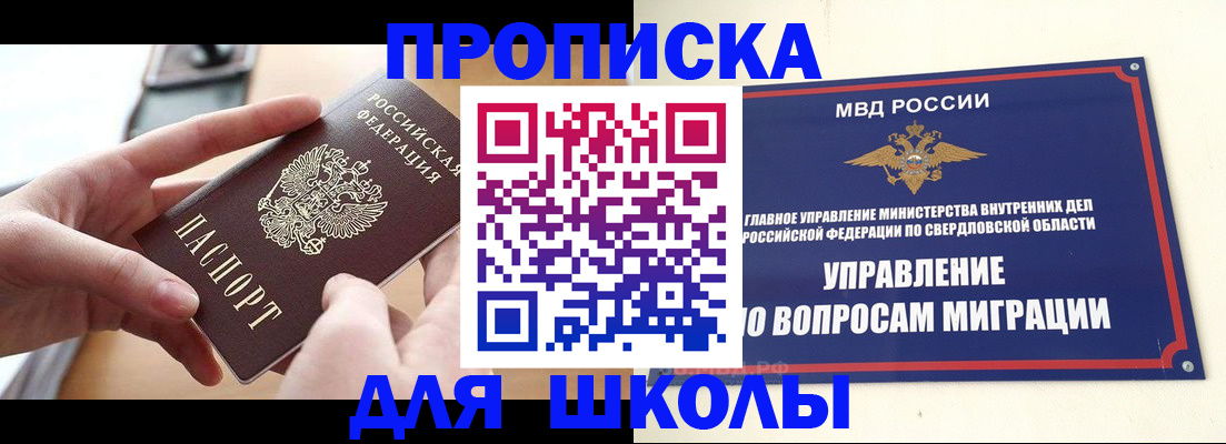 прописка законно в Читинской области