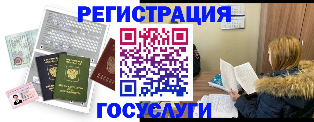 временная регистрация законно в Читинской области