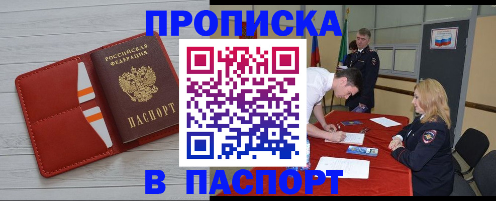 прописка гарантия в Читинской области