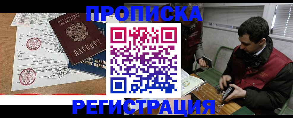 прописка законно в Читинской области