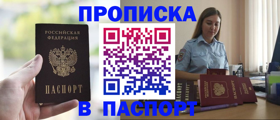 прописка в Читинской области