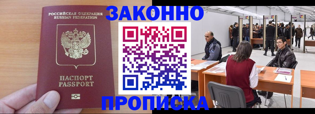 прописка 2025 в Читинской области